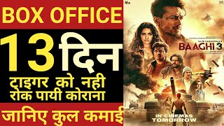 Baaghi 3 box office collection || baaghi 3 box office collection till now.