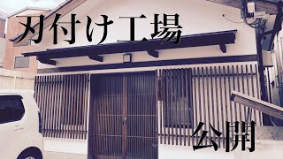 堺刃物研ぎ職人　作業場見せます。