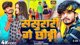 Mila To Na mummy ke Tor Damad Itna superhit #AshishYadav #terendig #bhojpurisong