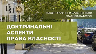 Доктринальні аспекти права власності