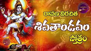 Lord Shiva Telugu Devotional Songs | Hara Om Namashivaya Songs Jukebox