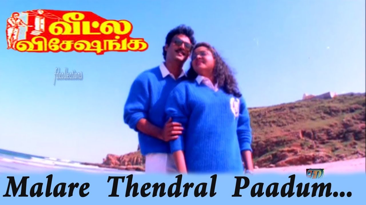 Malare Thendral Paadum Kaanam Video Song│மலரே தென்றல்பாடும் கானம் இது ...