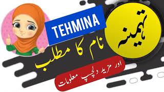 Tehmina name meaning in urdu and English with lucky number | Islamic Girl Name | Ali Bhai