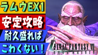 【FF7EC】ラムウEXTRA1を安定攻略！by 闇の狩人・改　#FF7EC #エバークライシス #エバクラ #ラムウ