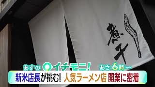 【HTB公式】4月18日(火)イチモニ！予告