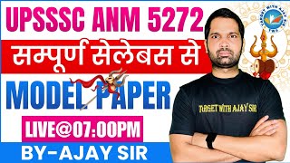 UPSSSC ANM -5272 | सिलेबस पर आधारित MCQs CLASS  | BIHAR ANM \u0026 ALL STATE   BY AJAY SIR