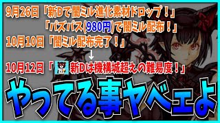 パズドラ運営…やってる事がヤバすぎる。【神秘の次元新フロア・四次元の漂流者・機構城の絶対者・闇ミル】