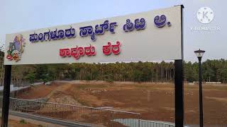 ಮಂಗಳೂರು ಸ್ಮಾರ್ಟ್ ಸಿಟಿ ಕಾವೂರು ಕೆರೆ . Manglore smartcity