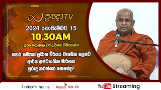 Pragna TV | Ven Thalalle Chandakiththi thero | 2024-11-15 | 10:30AM telecast