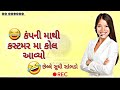 Customer Care Call Recording || Call Record Funny Video || Gujarati Call Recording #callrecording