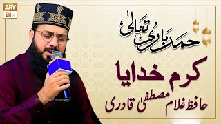 Karam Khudaya | Hamd e Bari Tala | Hafiz Ghulam Mustafa Qadri | ARY  Qtv