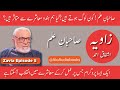 Sahiban e Ilm (People Having Knowledge) Zavia Episode 5 By Ashfaq Ahmed Urdu/Hindi | AioAudioBooks