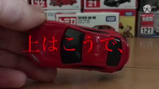 トミカNo.86トヨタGR86開封動画(最終回)(字幕付き)(ASMR有り)