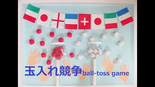 【工作ネタ】玉入れ競争　ball-toss game -craft -（型紙有）（10月秋）（体育の日・運動会）（壁面飾り）（高齢者レク・デイ）（保育知育）（OT）（折紙）（万国旗）（簡単）（DIY）