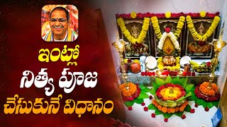 ఇంట్లో నిత్య పూజ చేసుకునే విధానం | Chaganti Koteswara Rao | Namaskar TV