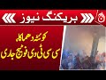 CCTV footage of Quetta railway station blast - Breaking News - Aaj News