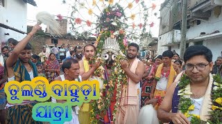 ବାହୁଡା଼ ଯାତ୍ରା ତୁଲଣ୍ଡି// BAHUDA JATRA TULANDI//RATH YATRA 2022//Bahuda bije//bindas vision