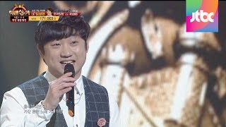 조현민 '흔한 노래' ♬ - 통합 왕중왕전 히든싱어3 17회