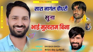 !!Mukha gurjar!!Jasram patel!!Lilu Bawta Song Sardanjali Rishiraj Gurjar!!2024