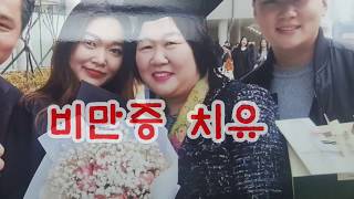 헉~ 이럴수가! (77사이즈가 55가 되었어요!) 원준상 선교사