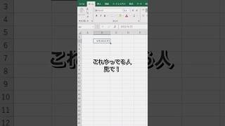 【30秒でわかるExcel時短術】初心者バレる日付入力 #excel #エクセル #エクセル初心者 #仕事術 #時短術