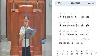 30.11.2021 ទំនុកដំកើង/Hymn 383