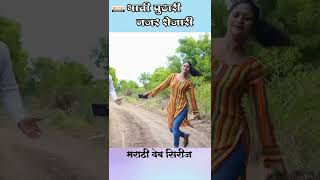 Ghabarale Mi Kasala Manus Ahe | घाबरले मी कसला माणूस आहे |  भावी पुढारी नजर शेजारी