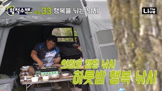 월척수배 25시 더 라이브 / 33회. 춘천 의암호 자갈섬 포인트 낚캠 수중전