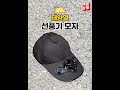 뜨거운 태양으로 시원한 바람이 태양열로 돌아가는 신기한 선풍기 모자 shorts