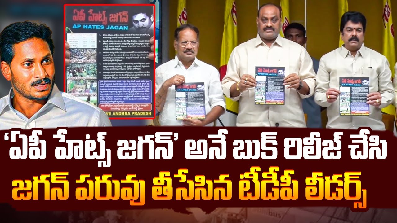 'ఏపీ హేట్స్ జగన్' బుక్ రిలీజ్ TDP Leaders Book Launch On AP Hates Jagan ...