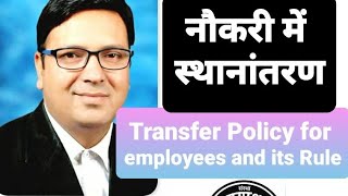 Transfer policy and its Rule । Employee । Job@laweasy2222