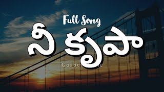 Nee Krupa Song | నీ కృపా | Telugu Christian Song |  Gospel Music |