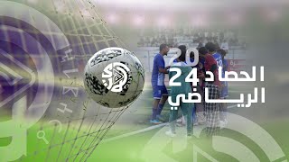 الحصاد الرياضي في محافظة المهرة للعام 2024م