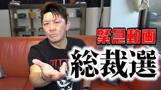 安倍首相辞任と次の首相候補について最遅で想像します【ホリエモン？】