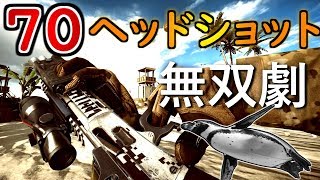 【BF4 実況】『Mare's leg』オンリーサーバー。スナイパー元日本一のせいでサーバー崩壊