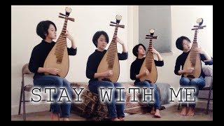 Stay With Me - 琵琶Pipa Looping  Cover