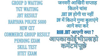 TGT WAITING GROUP D WAITING JBT RESULT NEW CET COMMERCE GROUP RESULT PENDING EXAMSKILL TEST HTET