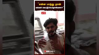 ”என்ன பாத்து தான் மக்கள் கெட்டுப்போறாங்களா?” கொந்தளித்த TTF வாசன் | TTF Vasan | Madurai