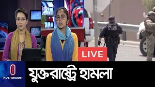 (LIVE) এবার যুক্তরাষ্ট্রের মেক্সিকো সীমান্তের কাছে ওয়ালমার্টে... || United States