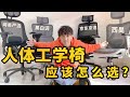 【人体工学椅】千元价位“价格”与“体验”的差别究竟在哪儿？