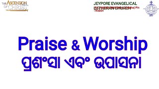 ମଧୁର ସୁରକୁ ମୋର - ସଜାଇବି ଗୀତ ତୁମର || Modhuro Suroku Moro - Sojaibi Gito Tumoro #Worship Song