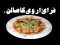 Arvi Masala Recipe By Chef Rizwan | Arvi ka Salan Dhaba Style | اروی کا سالن ڈھابہ سٹائل |C.withch.a