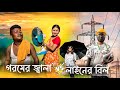 গরমের জ্বালা vs লাইনের বিল || রাজবংশী কমেডি ভিডিও ||SLG RAJBONGSHI