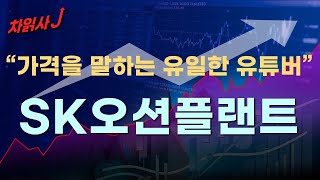 4월19일 차읽사j SK오션플랜트