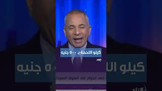 أحمد موسى: المواطن مش هيقدر يتحمل غلاء الأسعار فى رمضان