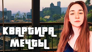 НАШЛА ЛУЧШУЮ КВАРТИРУ, НО КУПИЛА BMW I8 В GTA 5: SMOTRARAGE