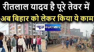 Danapur के Robinhood है पूरे तेवर में, अब Bihar को लेकर किया ये काम | News4Nation