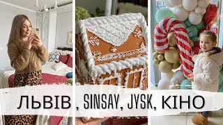 Вихідні у Львові| Йдем щедрувати | Водохреща | Акції Sinsay🔥 #акція #sale