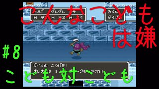 【SFC】ドラゴンクエスト5 天空の花嫁 実況#8