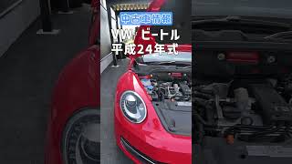 VW24年式ザ・ビートル#中古車販売 #shots #ビートル ｜輸入車・国産車の修理整備・福井県越前市(株)リブート